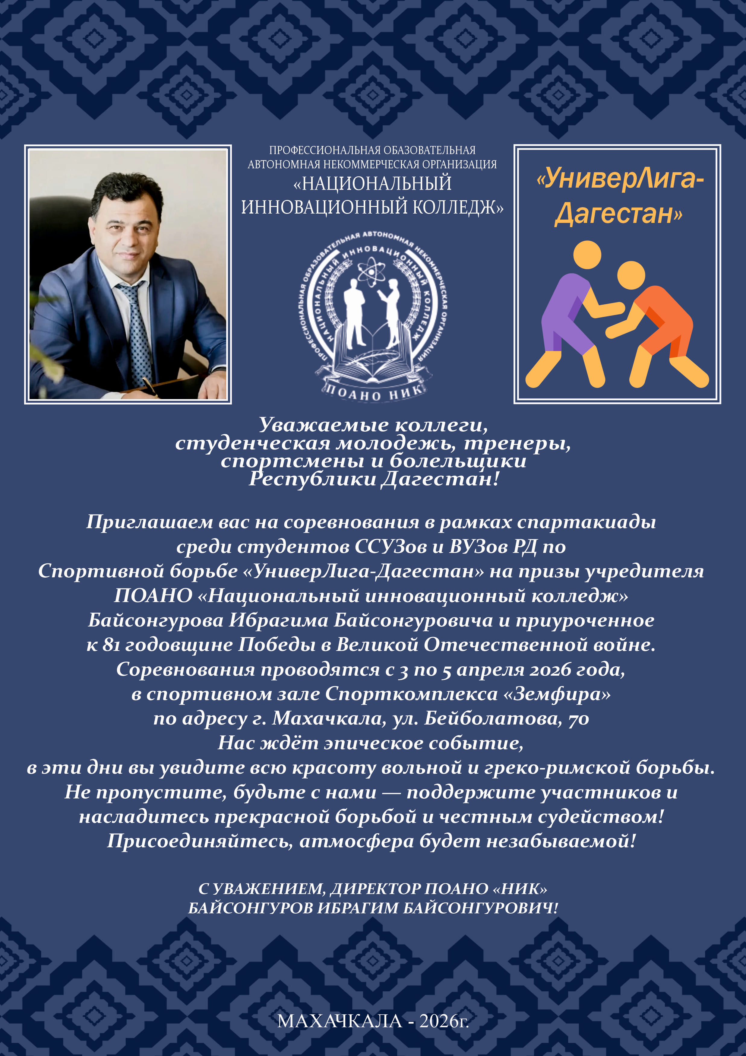 Соревнования в рамках спартакиады среди студентов ССУЗов и ВУЗов РД по Спортивной борьбе «УниверЛига-Дагестан» на призы учредителя ПОАНО «Национальный...